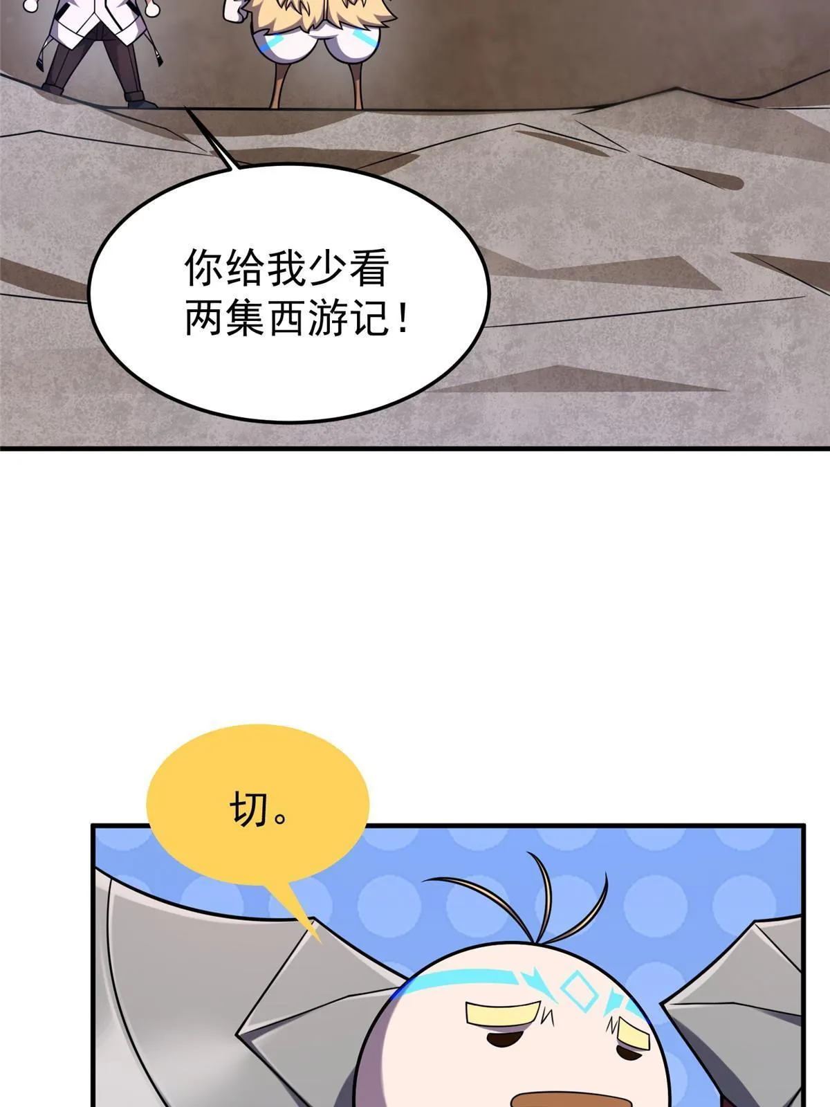 145 第十只御兽 第28页