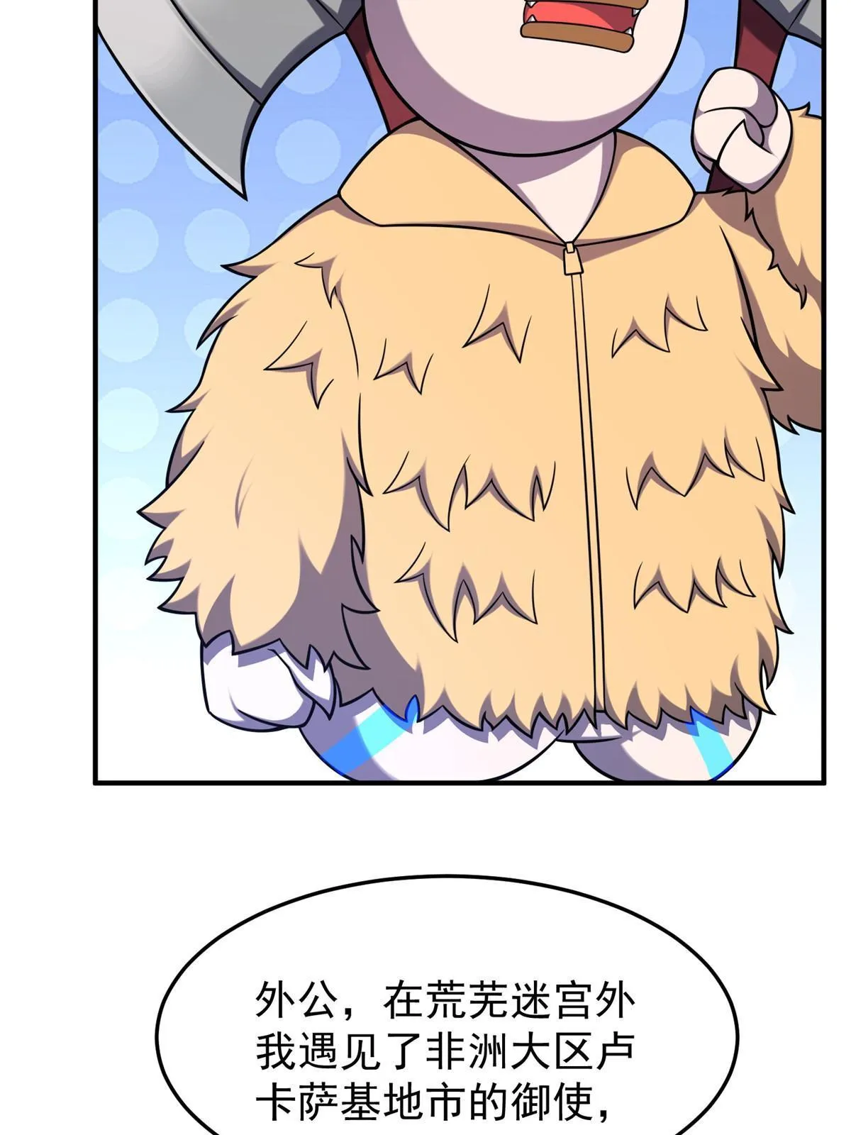 145 第十只御兽 第29页