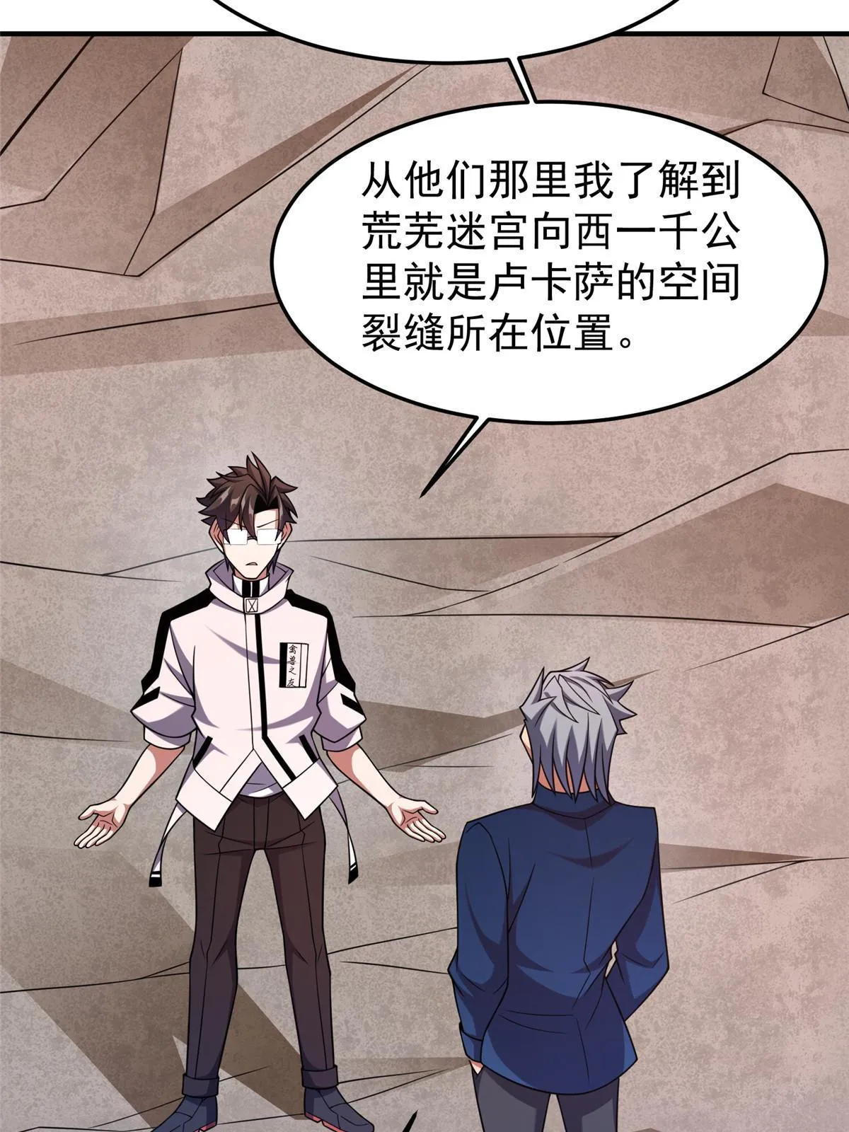 145 第十只御兽 第30页