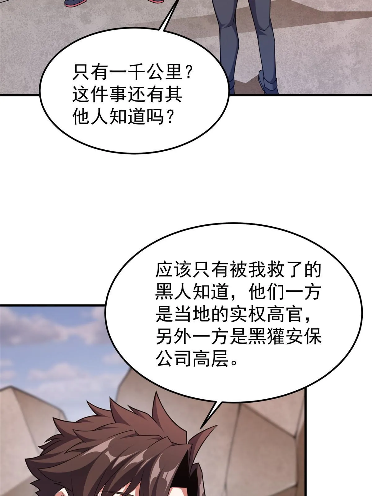 145 第十只御兽 第31页