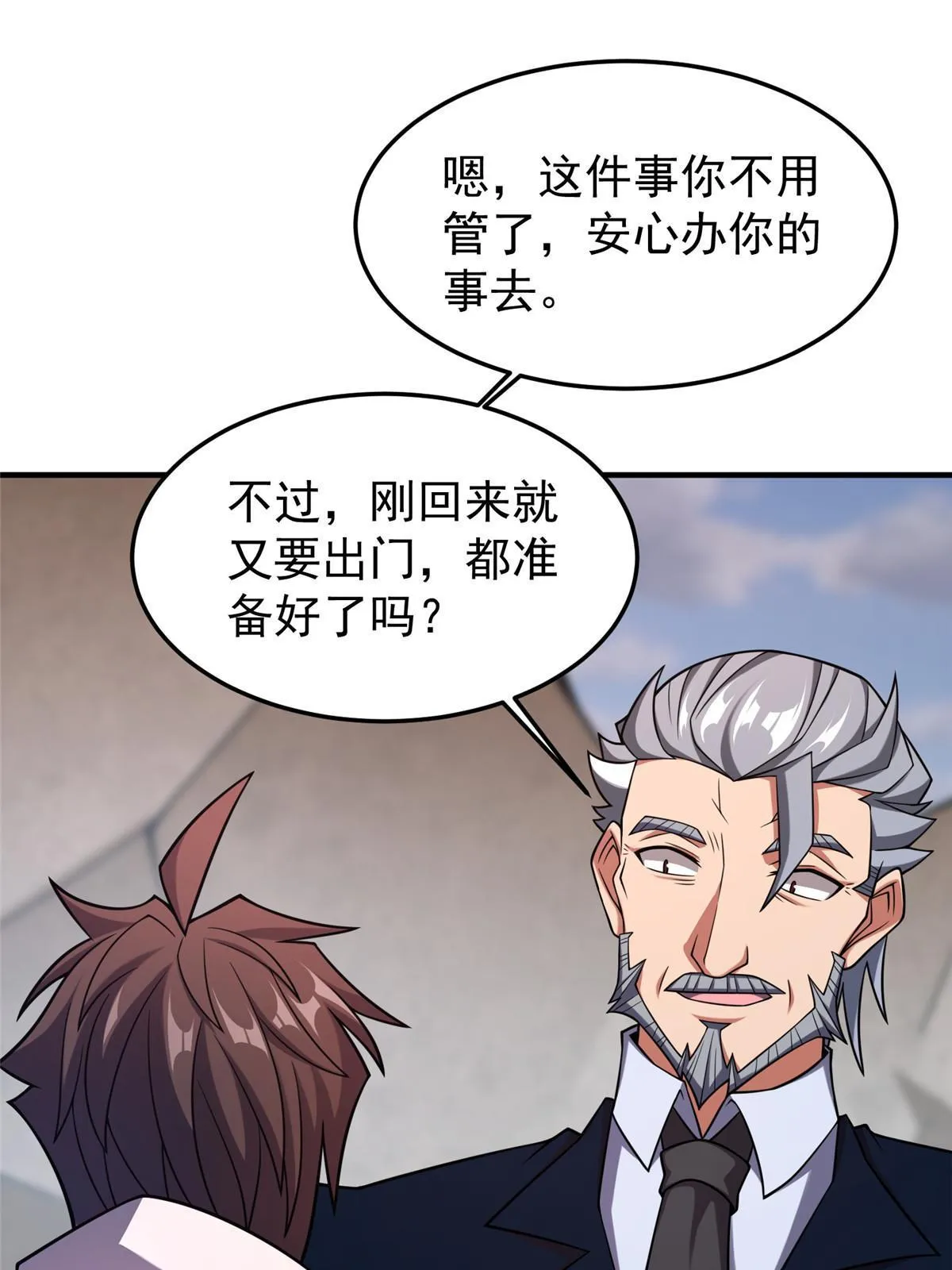 145 第十只御兽 第33页