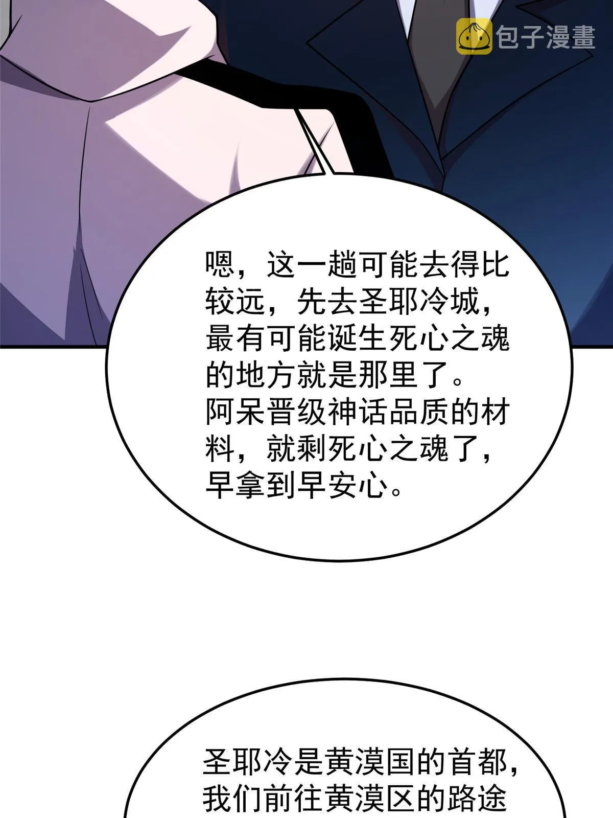 145 第十只御兽 第34页