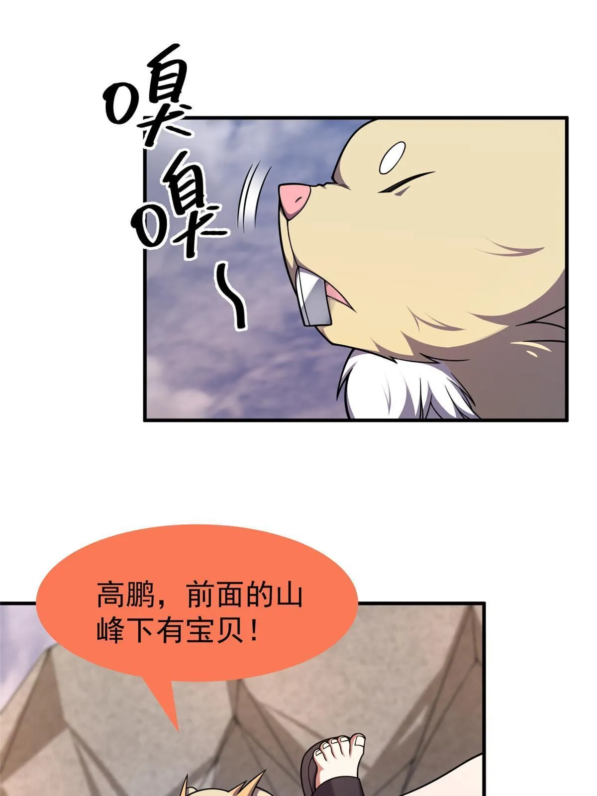 145 第十只御兽 第40页