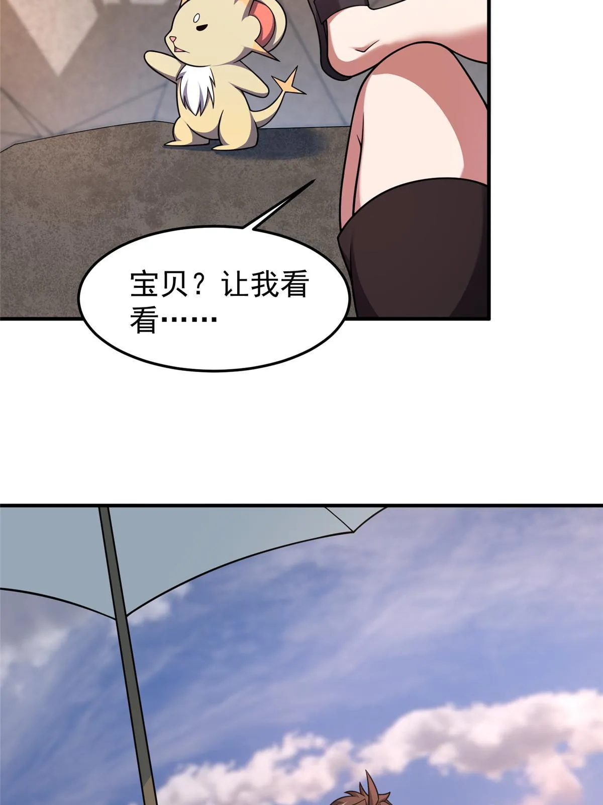 145 第十只御兽 第41页