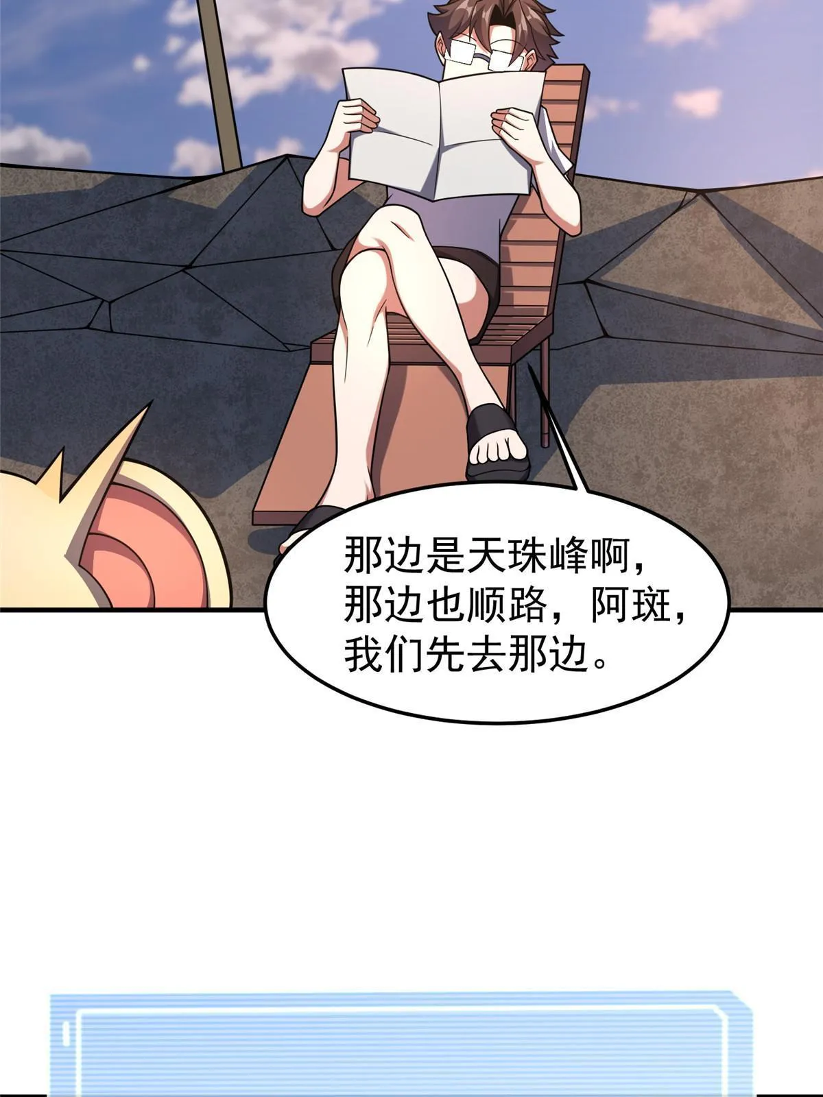 145 第十只御兽 第42页
