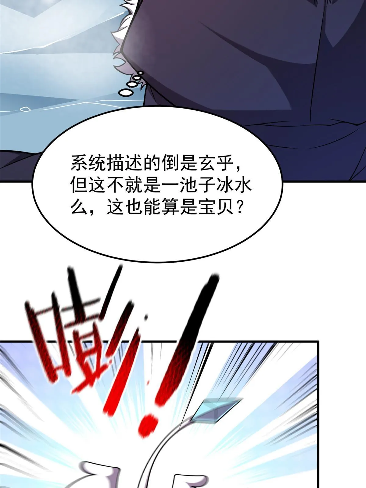 145 第十只御兽 第45页