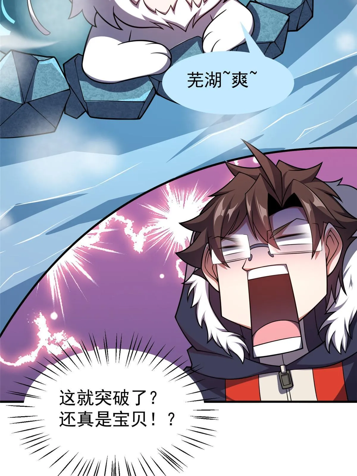 145 第十只御兽 第47页