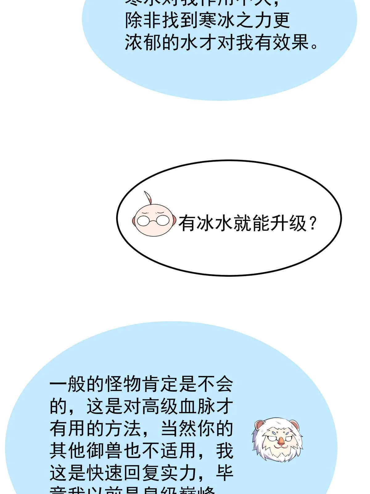 145 第十只御兽 第50页
