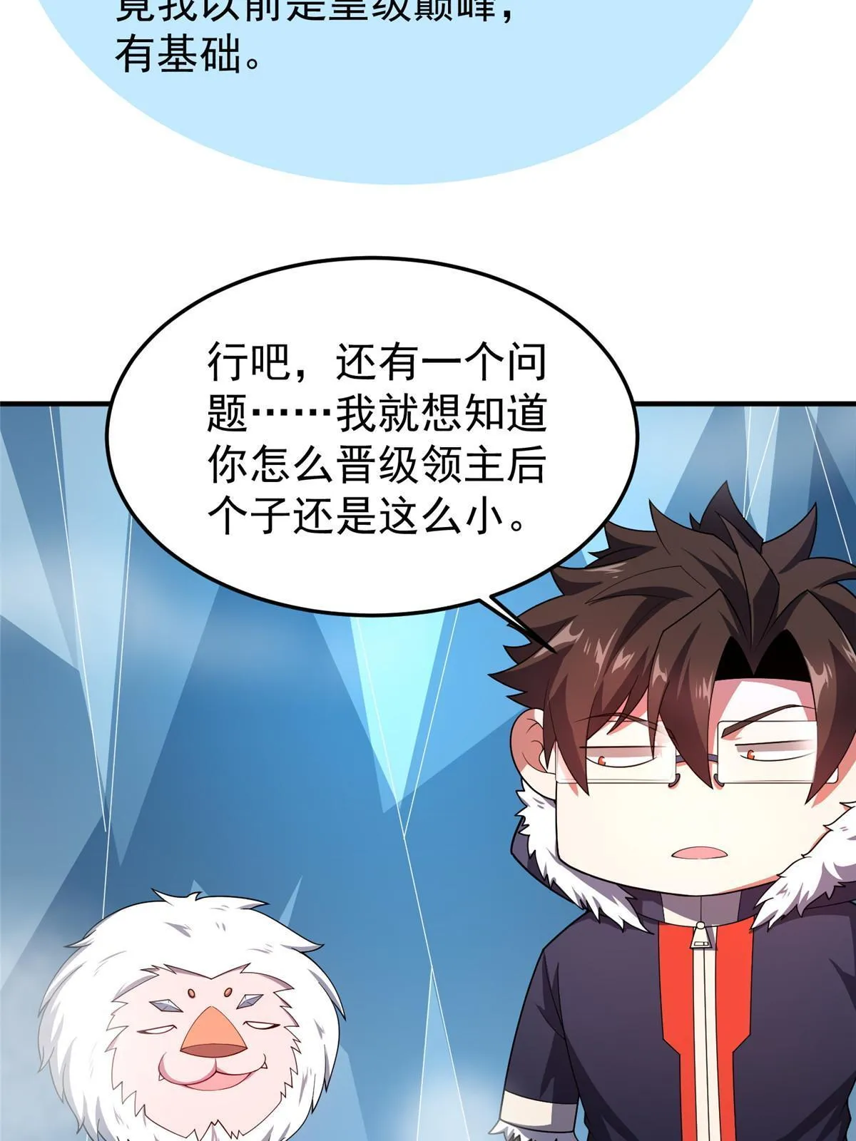 145 第十只御兽 第51页