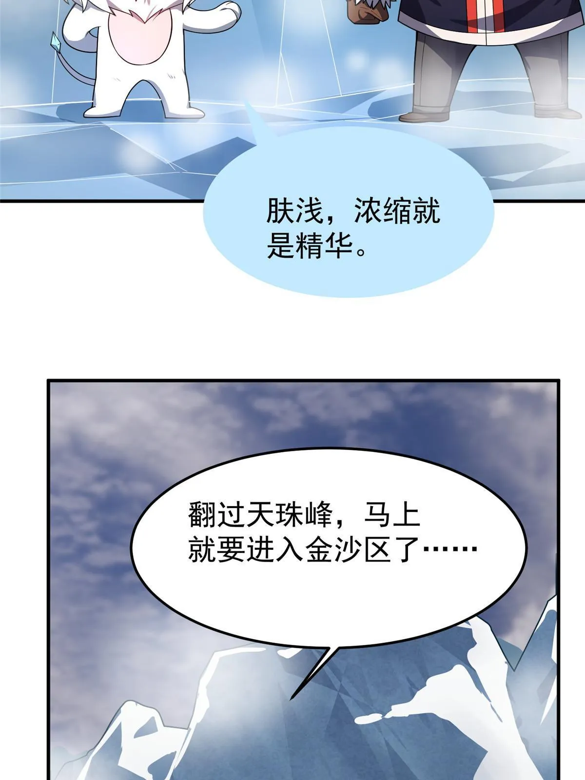 145 第十只御兽 第52页