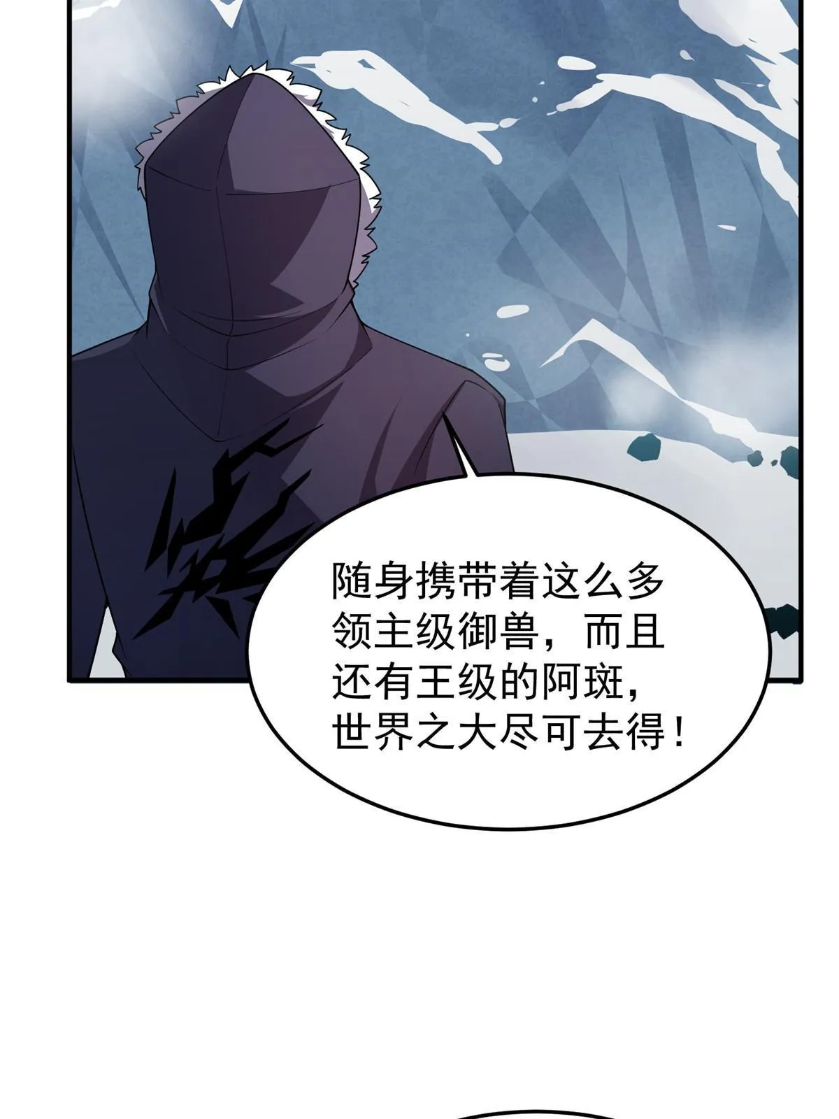 145 第十只御兽 第53页