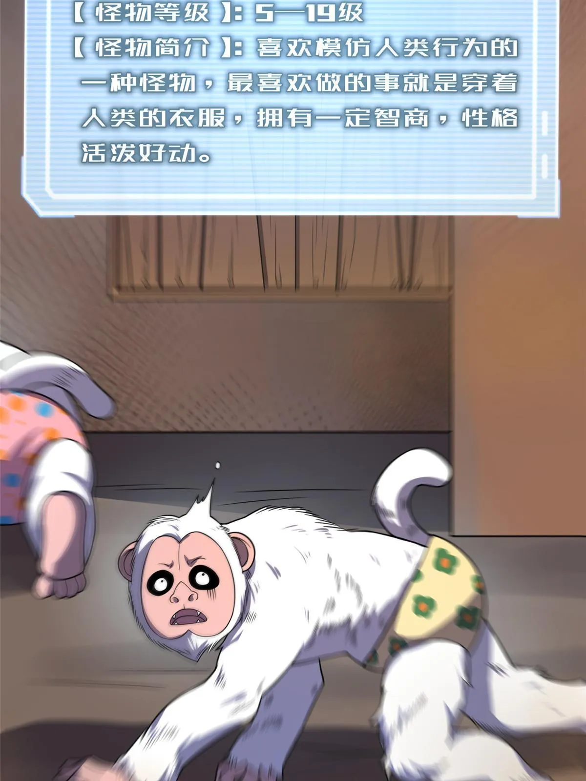 145 第十只御兽 第60页