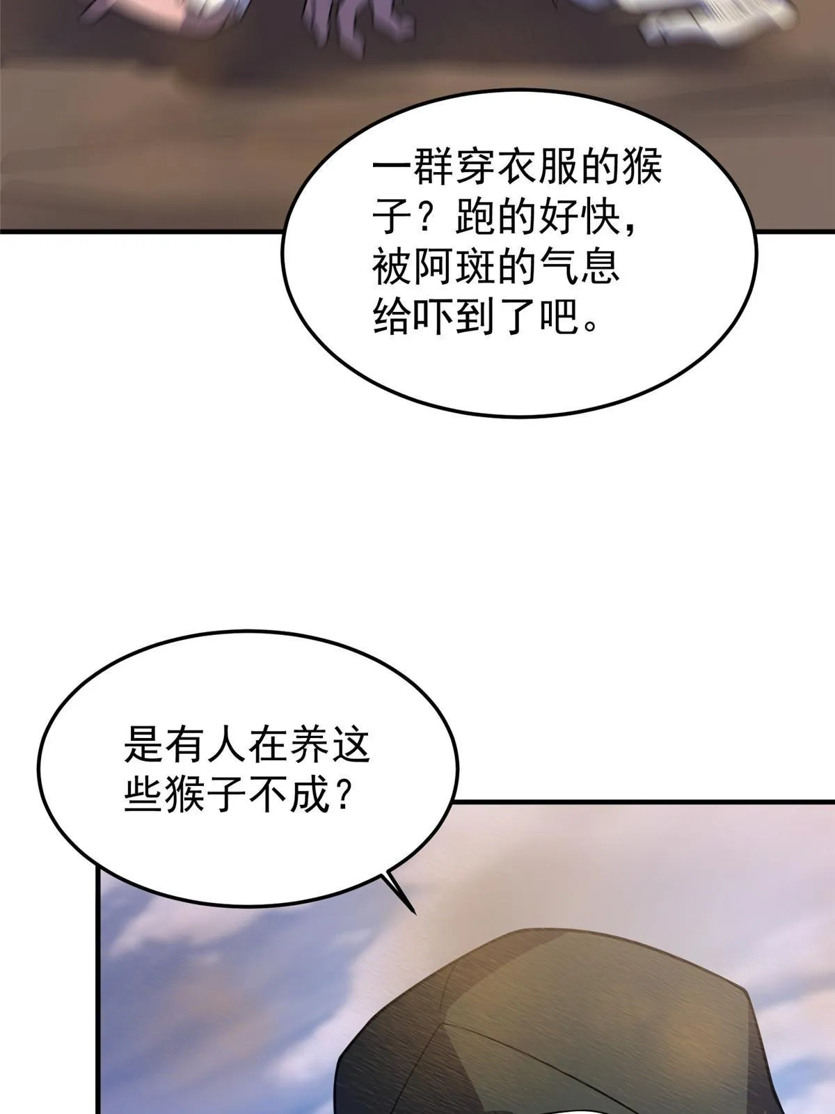 145 第十只御兽 第61页