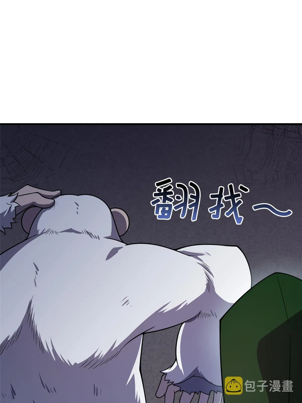 146 幻光银翼蝶 第3页