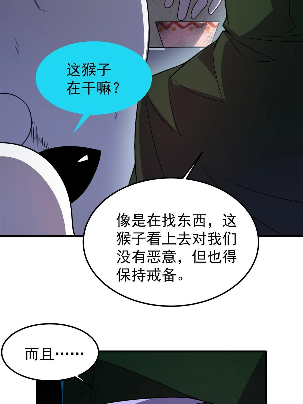 146 幻光银翼蝶 第4页
