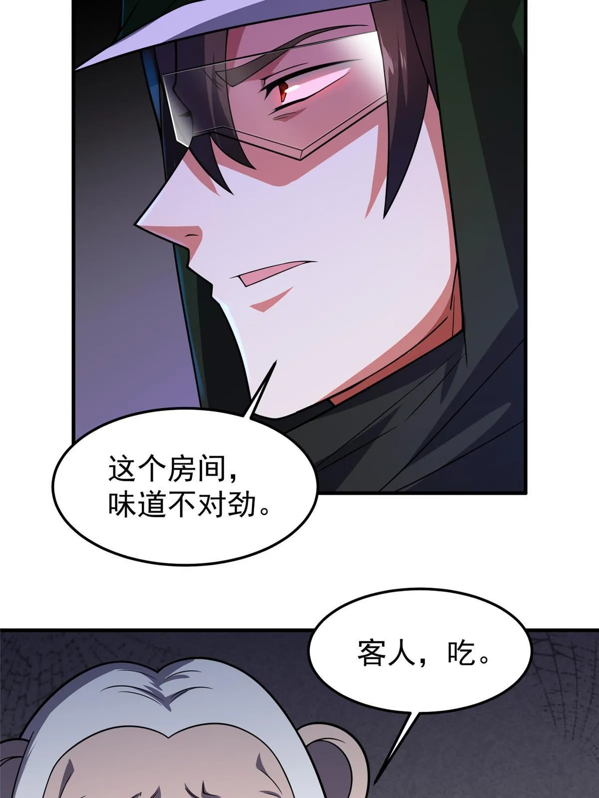 146 幻光银翼蝶 第5页