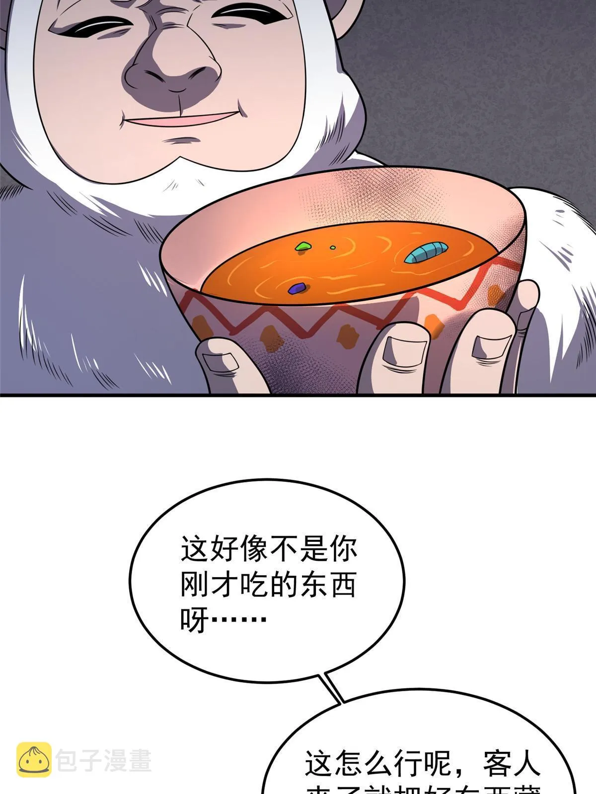 146 幻光银翼蝶 第6页