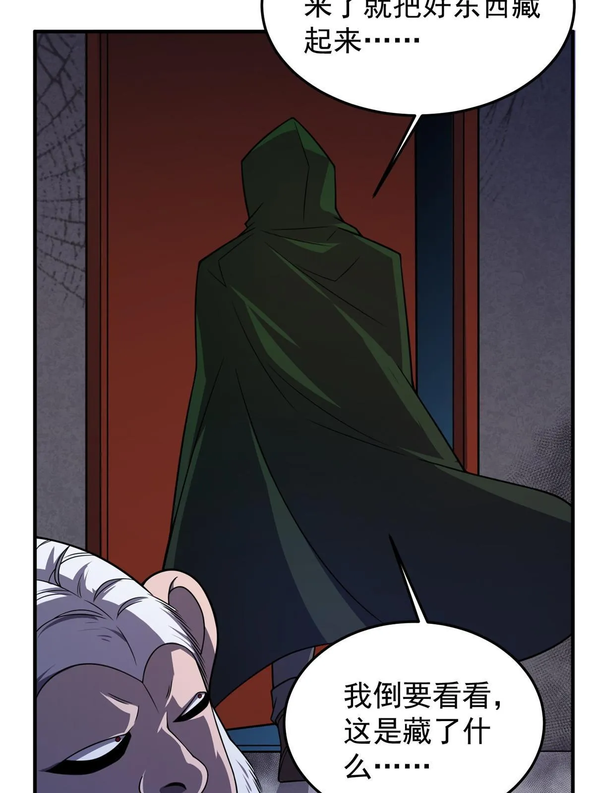 146 幻光银翼蝶 第7页