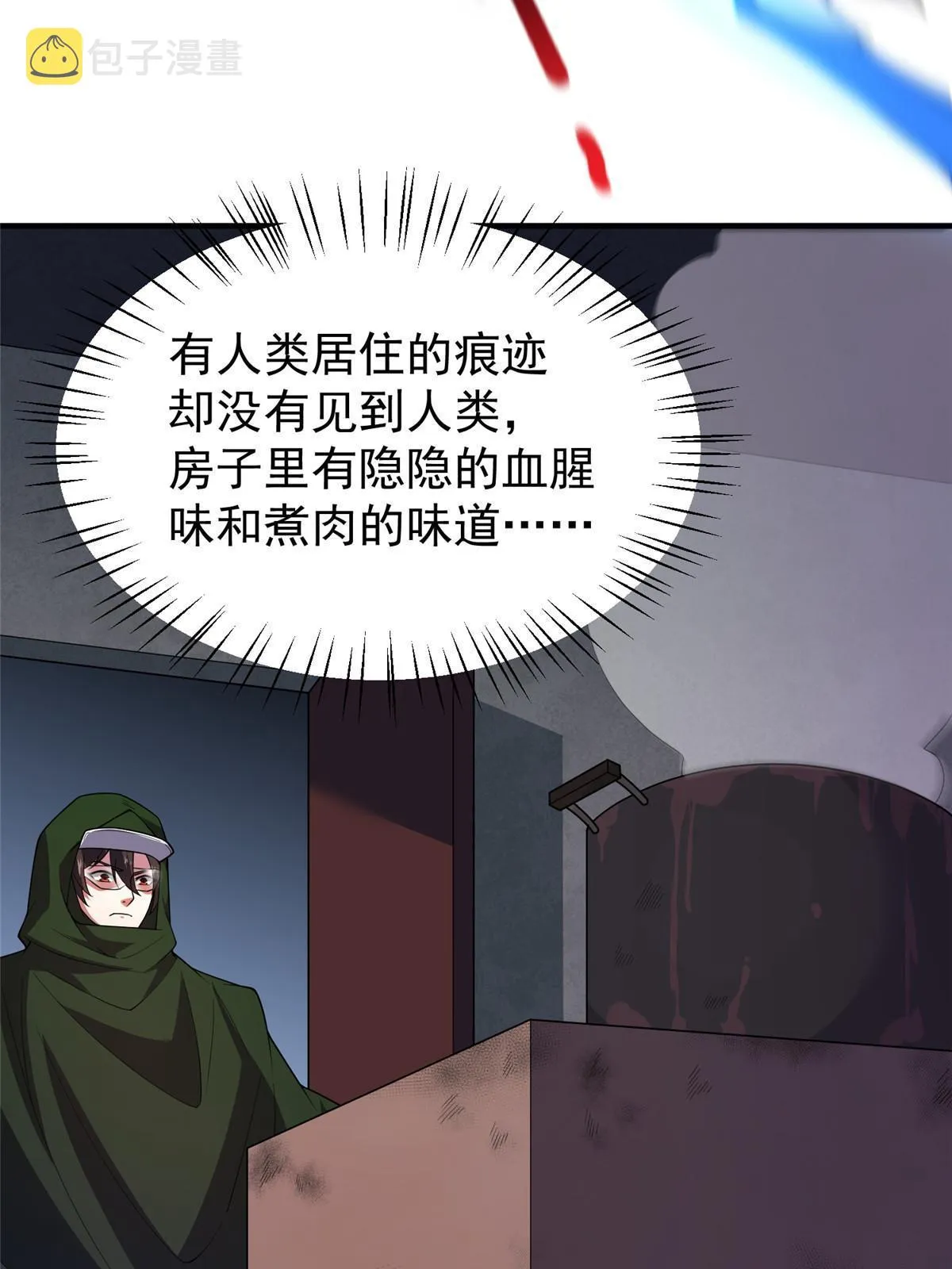 146 幻光银翼蝶 第13页