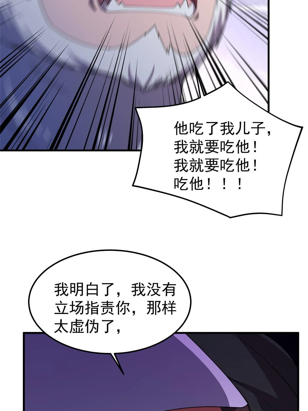 146 幻光银翼蝶 第18页