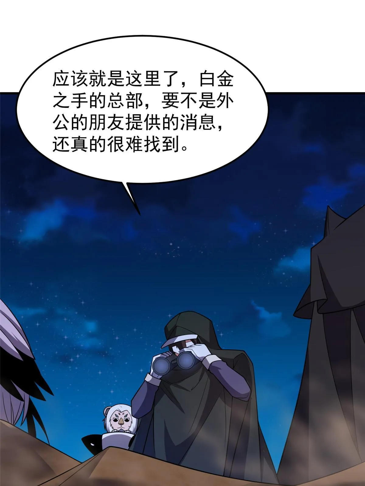 146 幻光银翼蝶 第24页