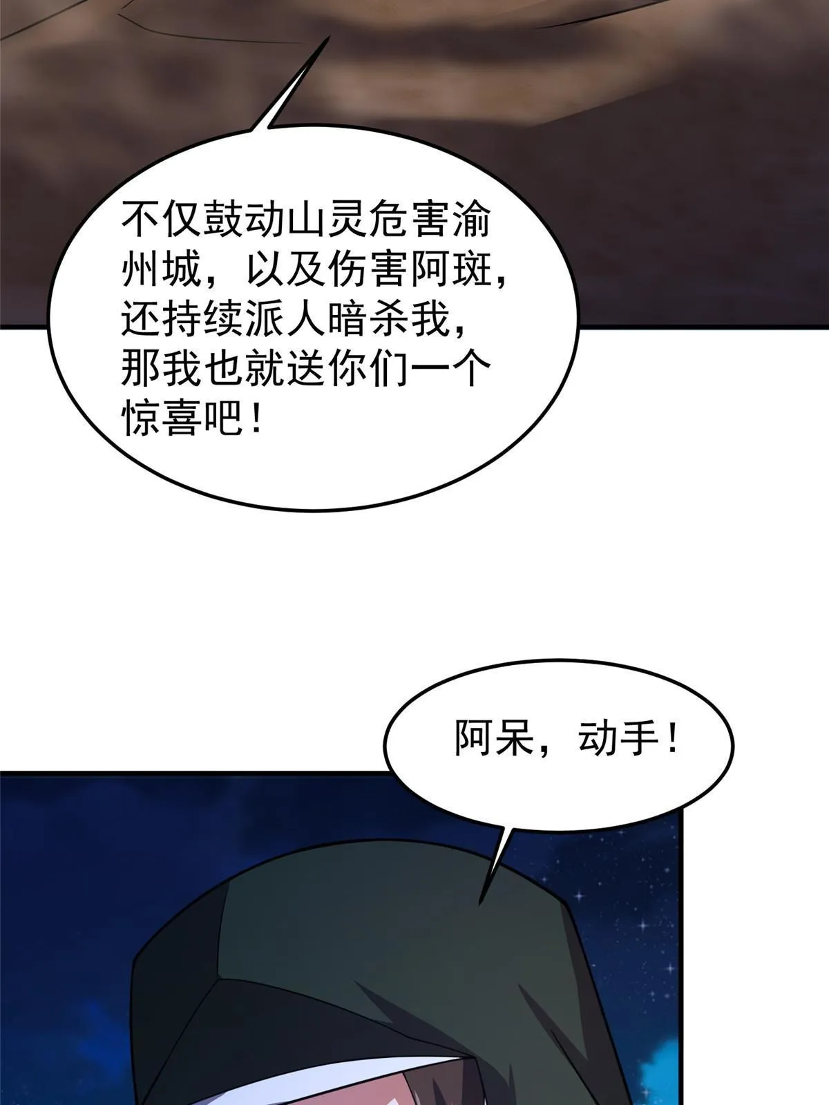 146 幻光银翼蝶 第25页