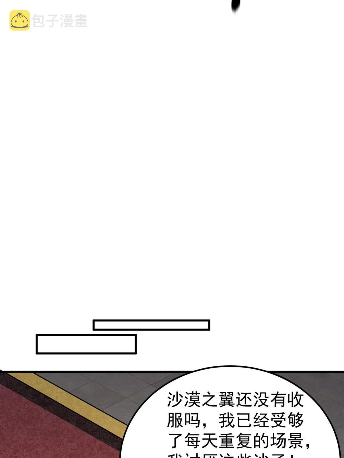 146 幻光银翼蝶 第30页