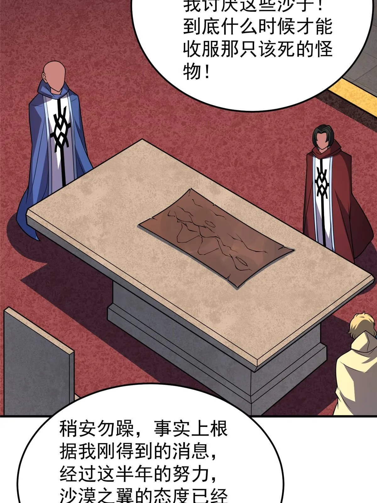 146 幻光银翼蝶 第31页