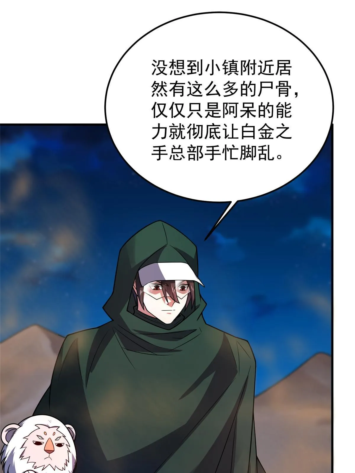 146 幻光银翼蝶 第50页