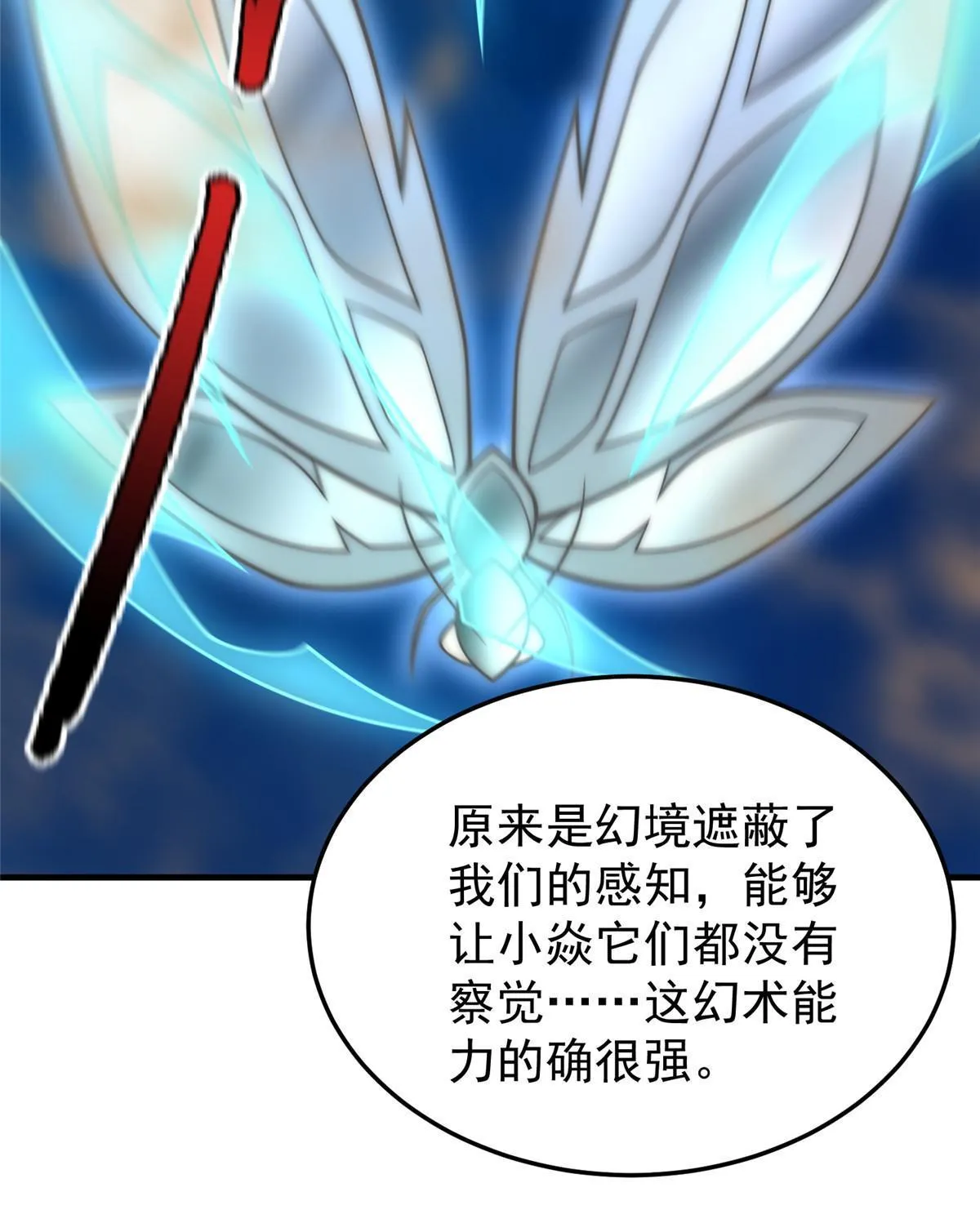 146 幻光银翼蝶 第54页