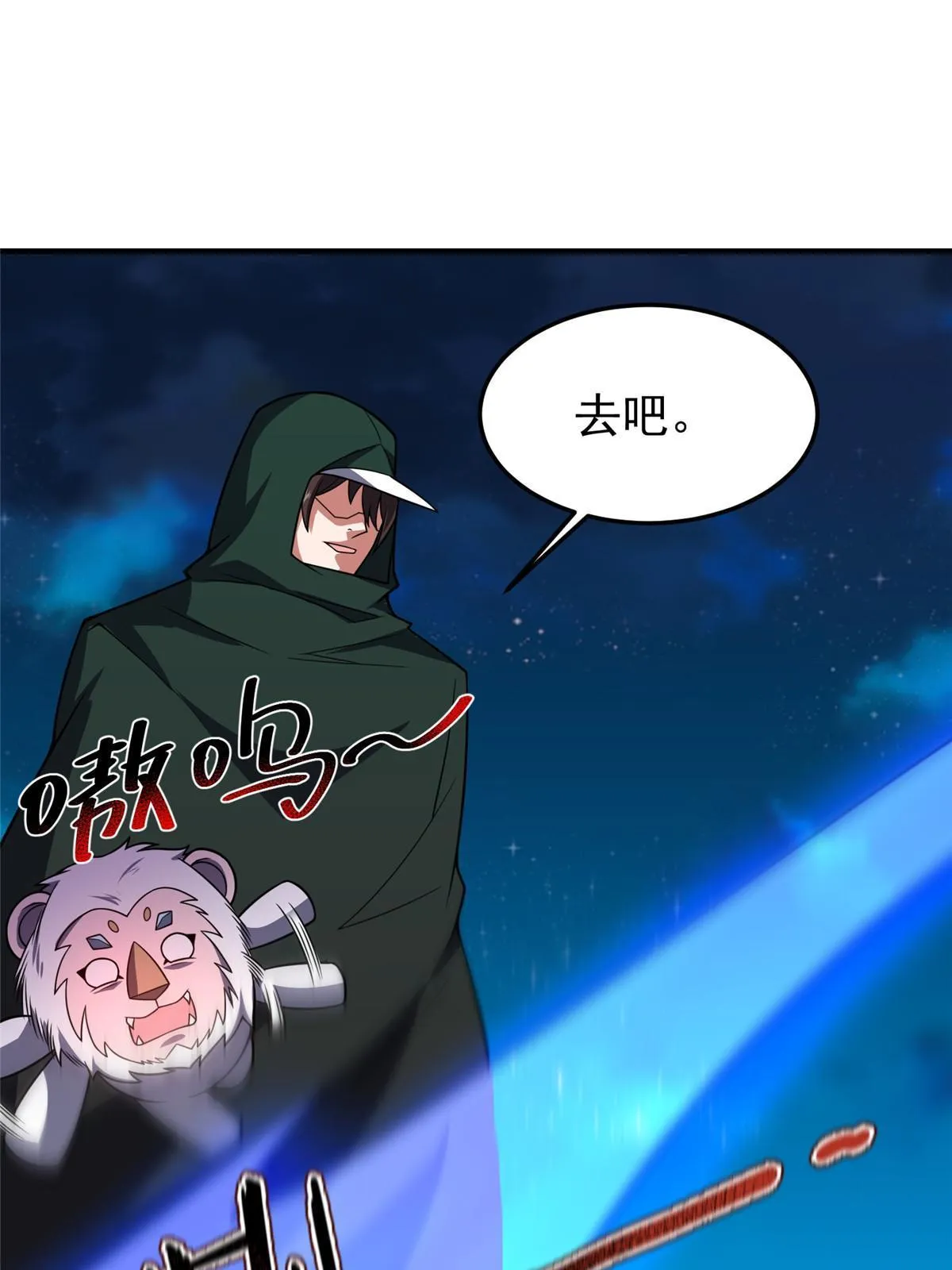146 幻光银翼蝶 第55页
