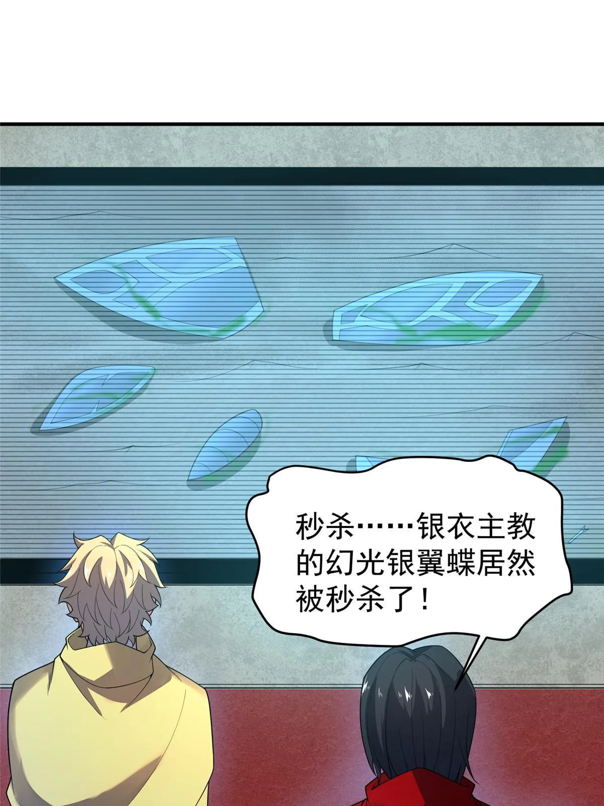 146 幻光银翼蝶 第62页