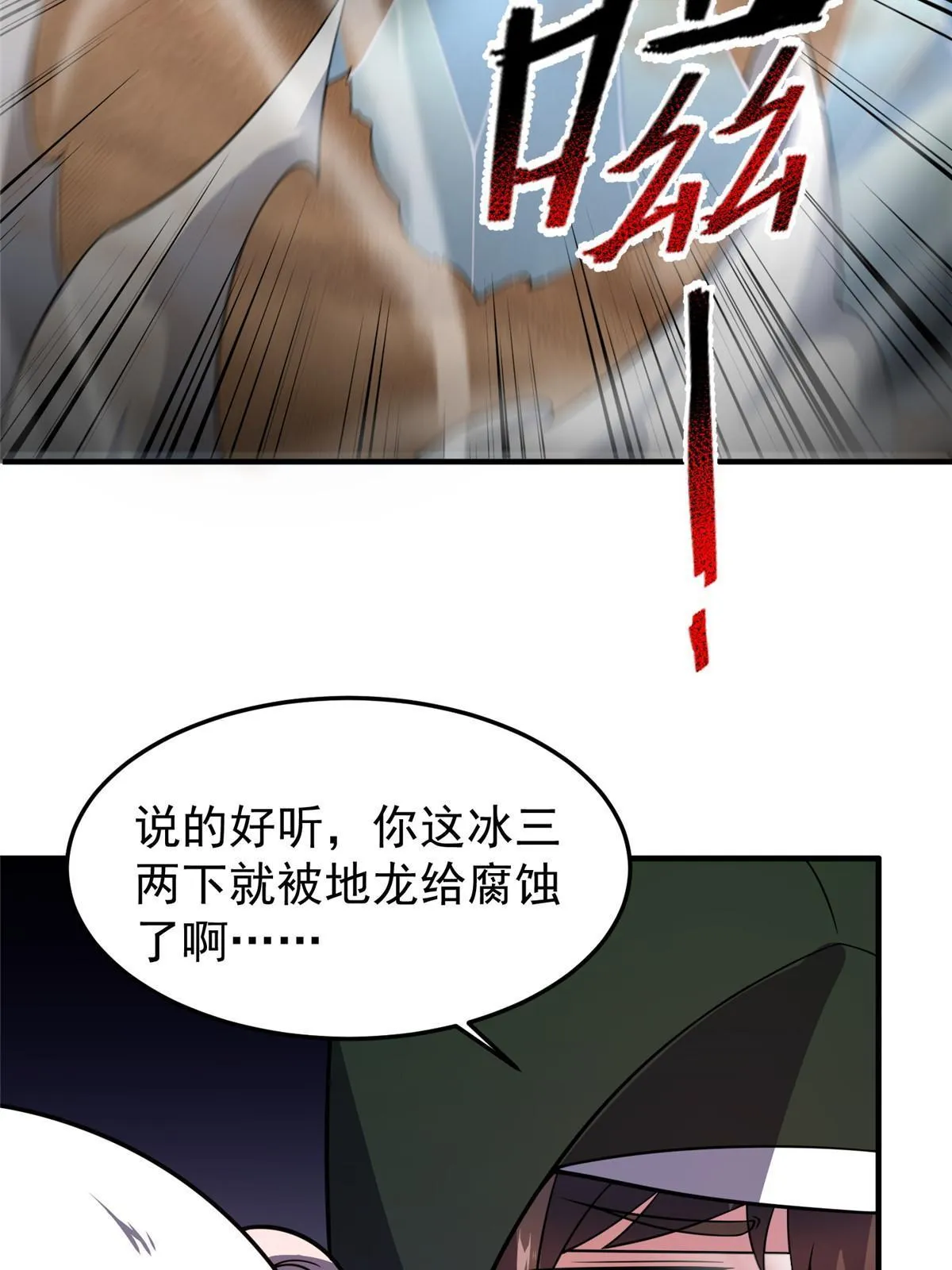 146 幻光银翼蝶 第71页