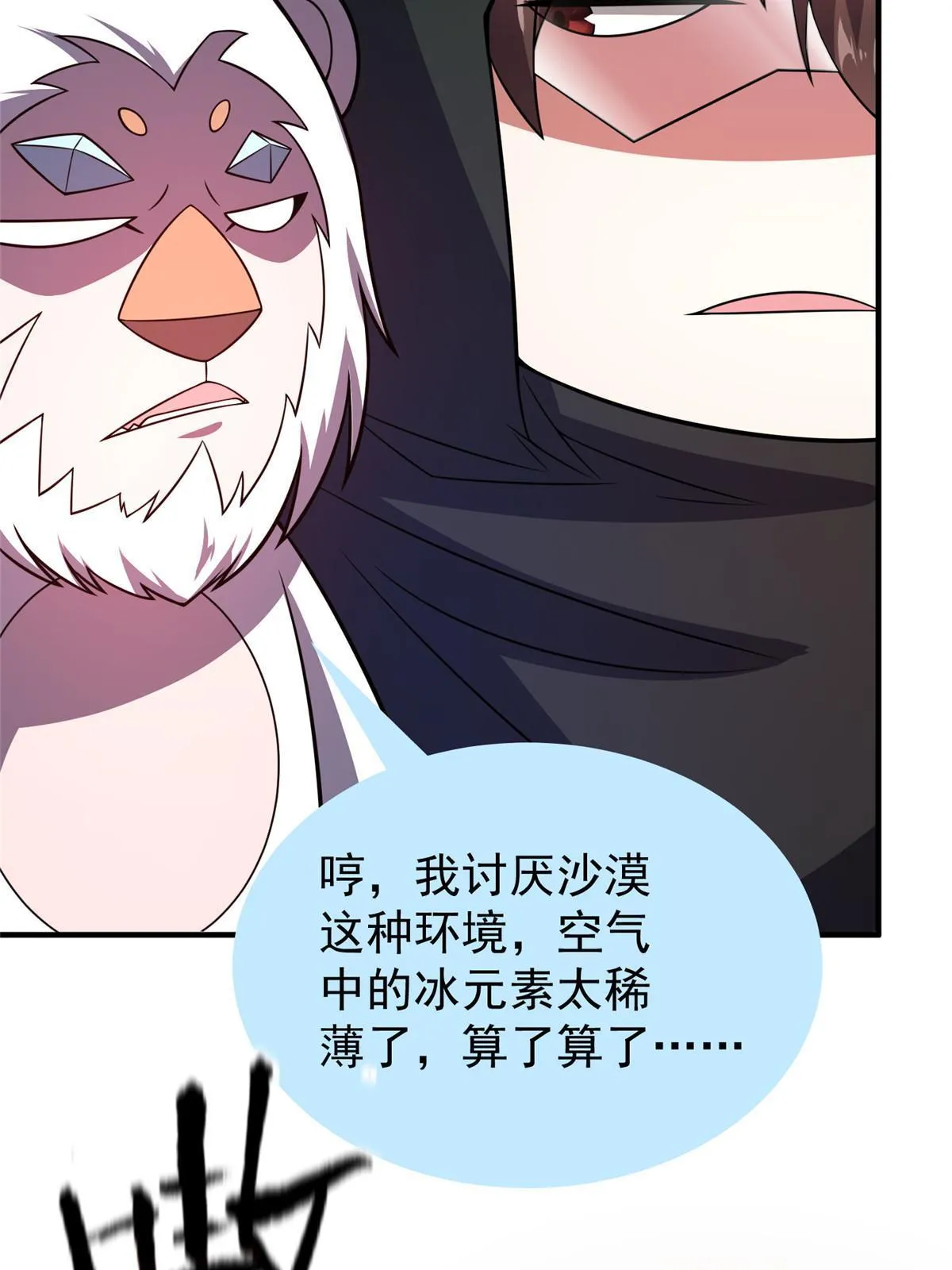 146 幻光银翼蝶 第72页
