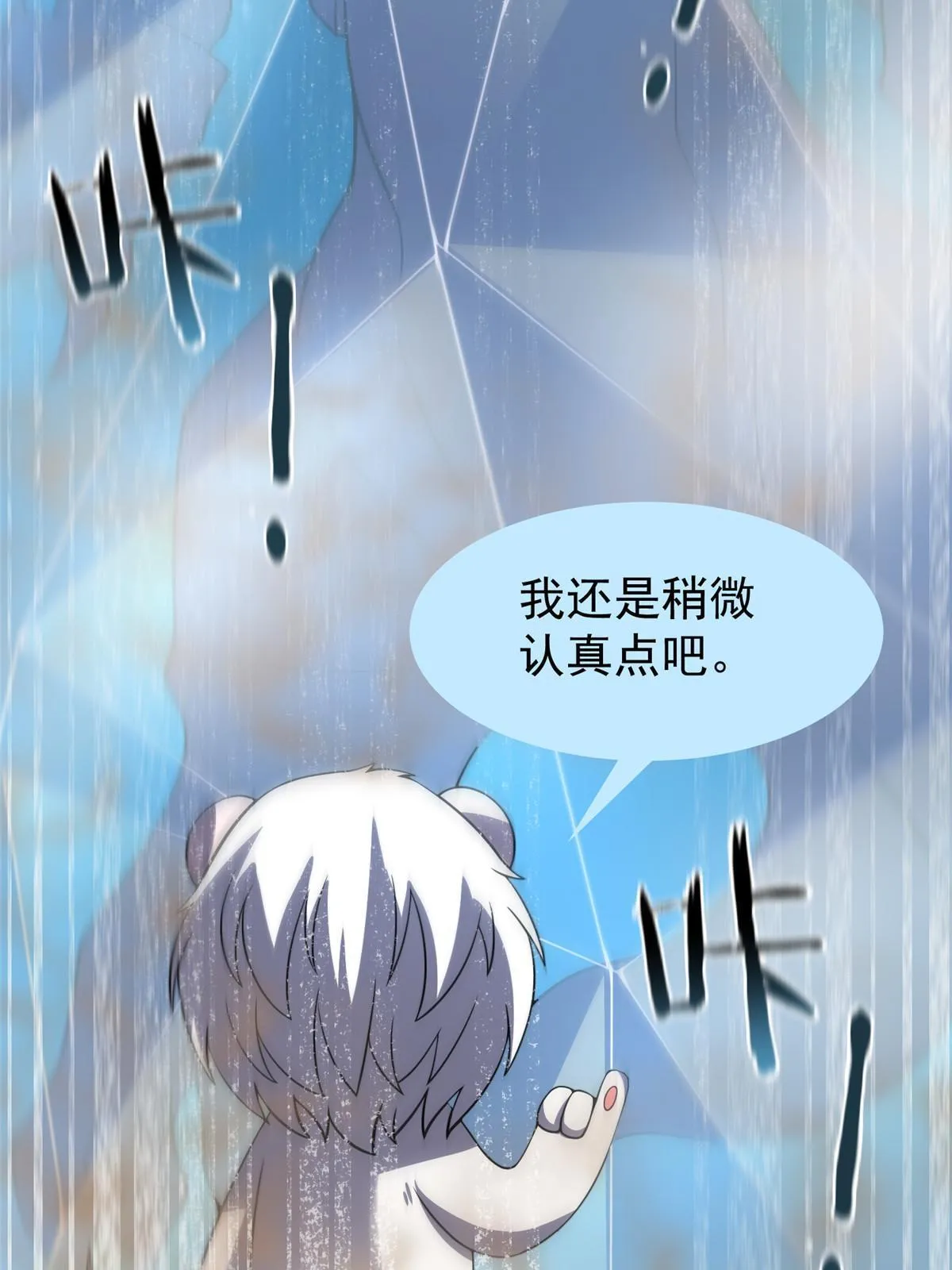 146 幻光银翼蝶 第74页