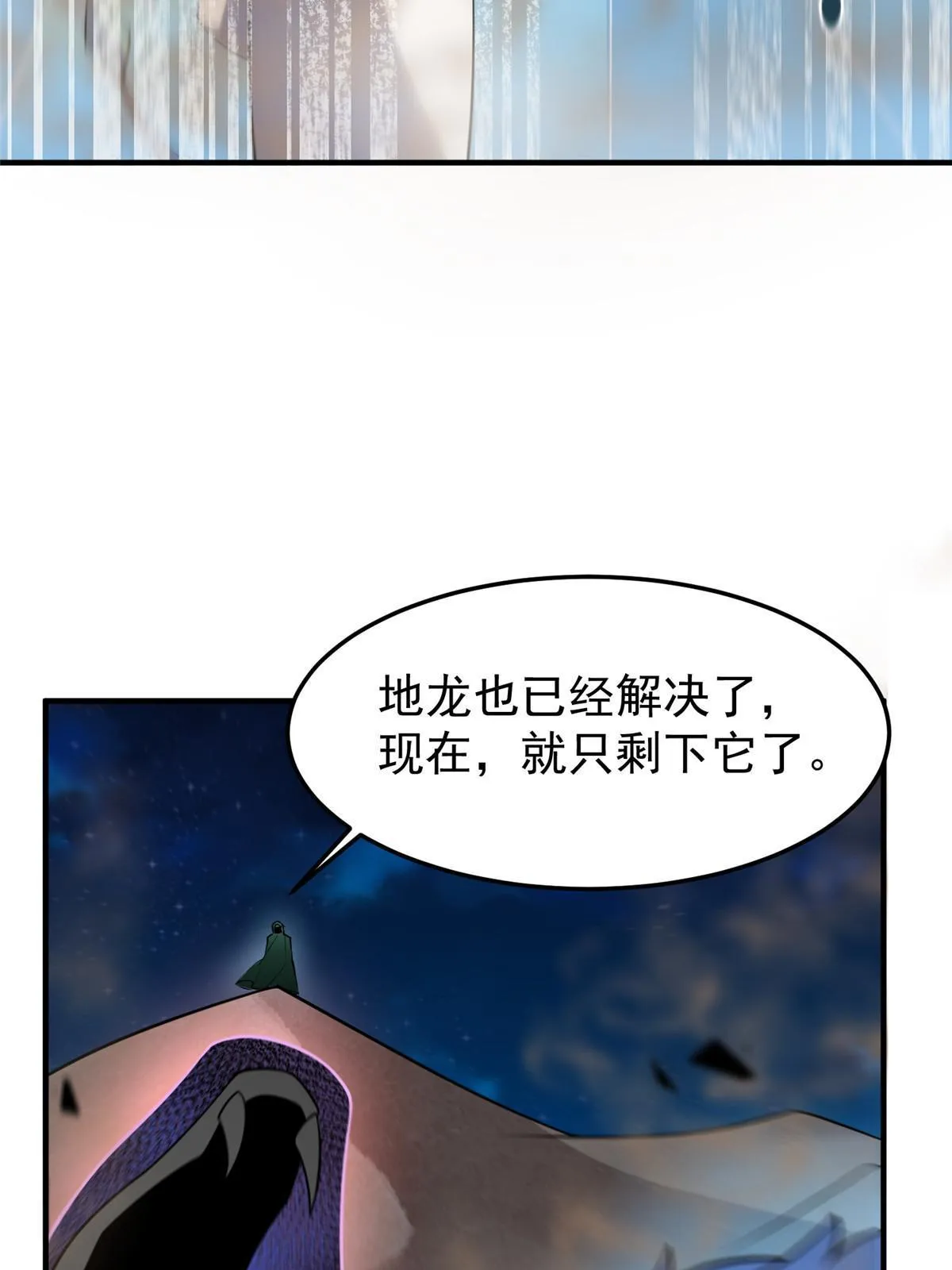 146 幻光银翼蝶 第75页
