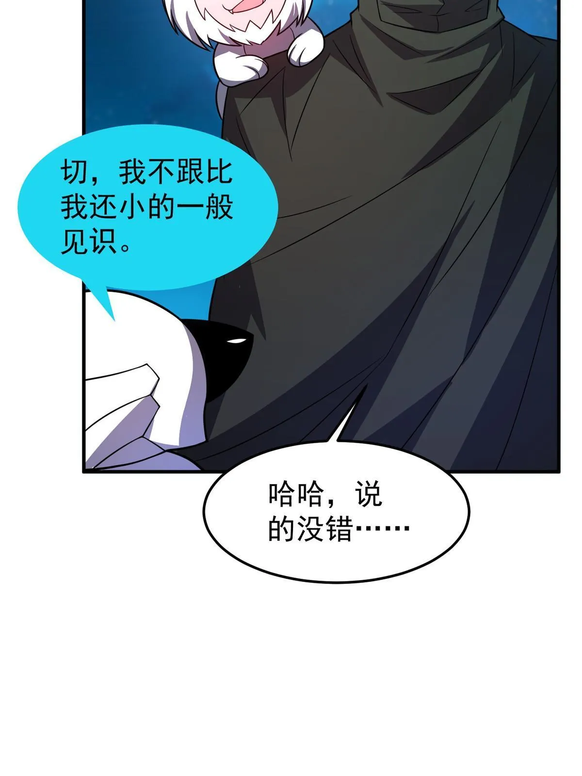 147 内讧 第23页