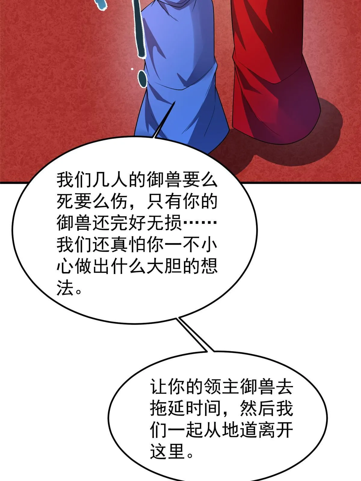 147 内讧 第31页