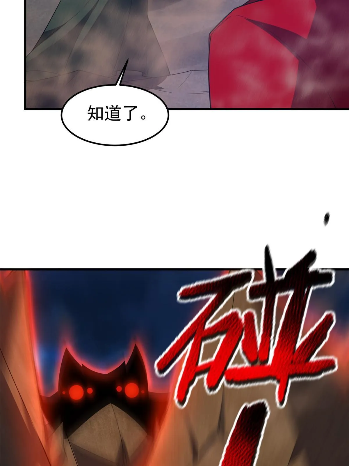 147 内讧 第66页