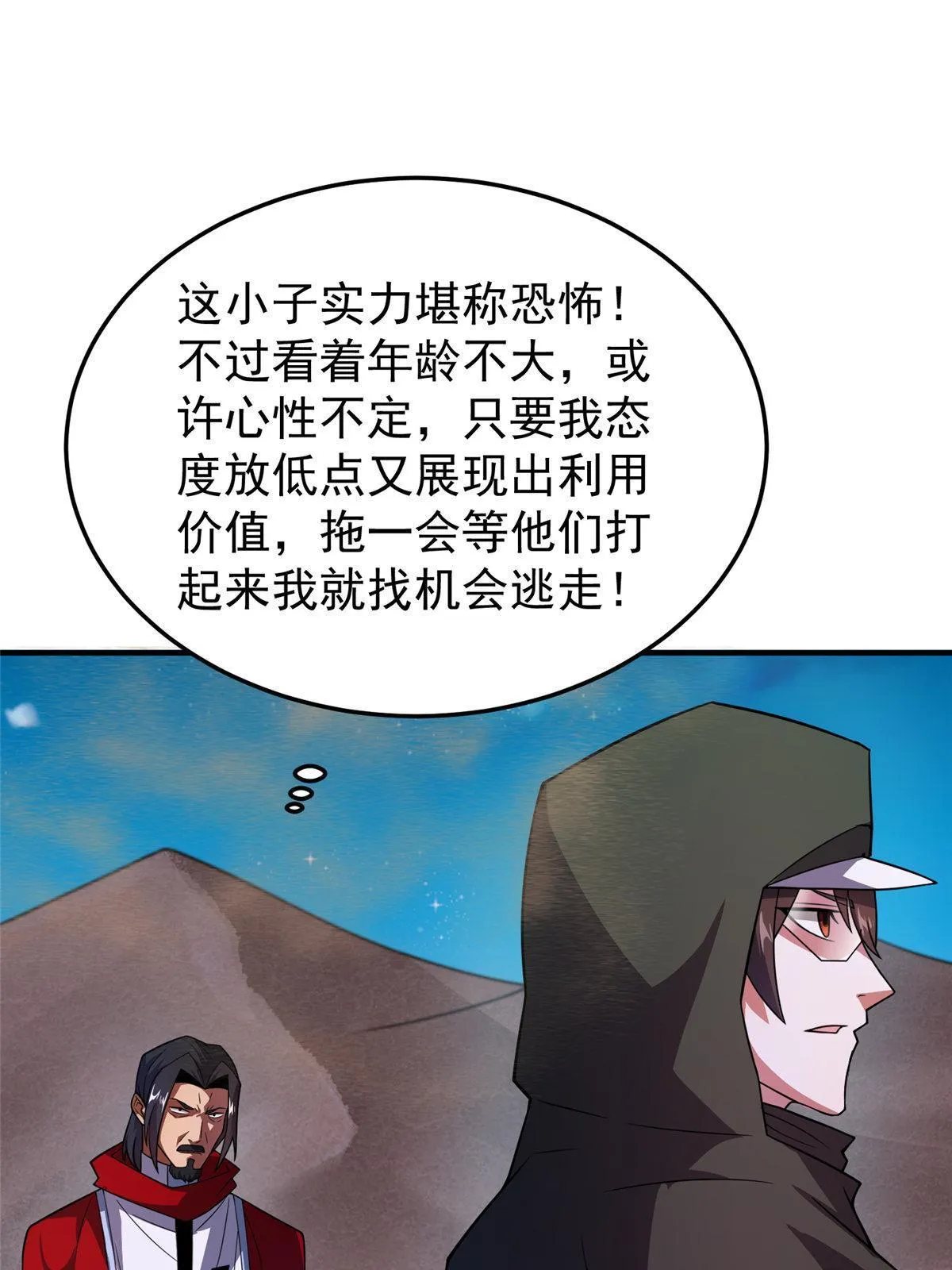 148 沙海柱魔兽 第3页