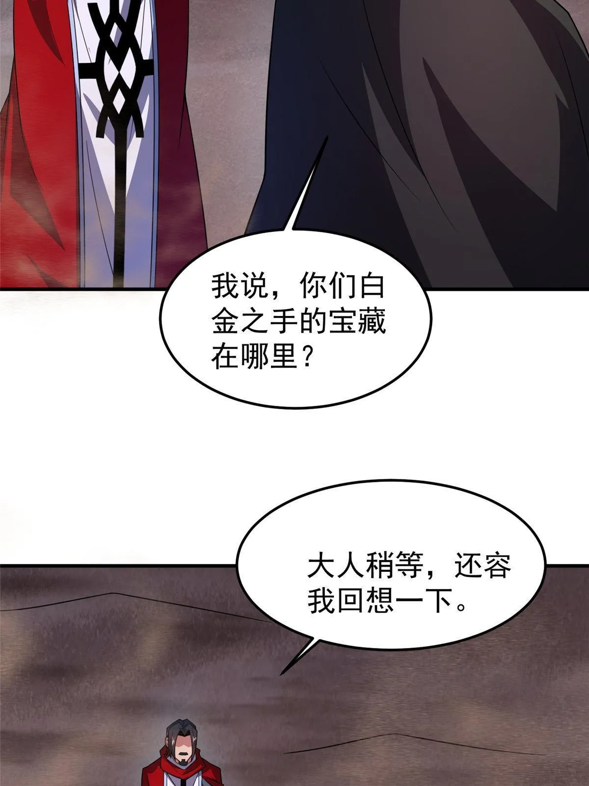 148 沙海柱魔兽 第4页