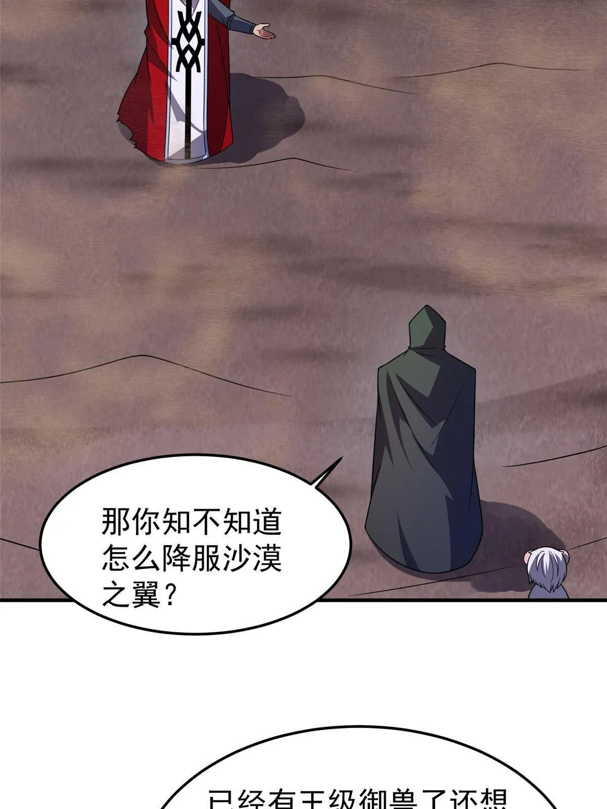148 沙海柱魔兽 第5页