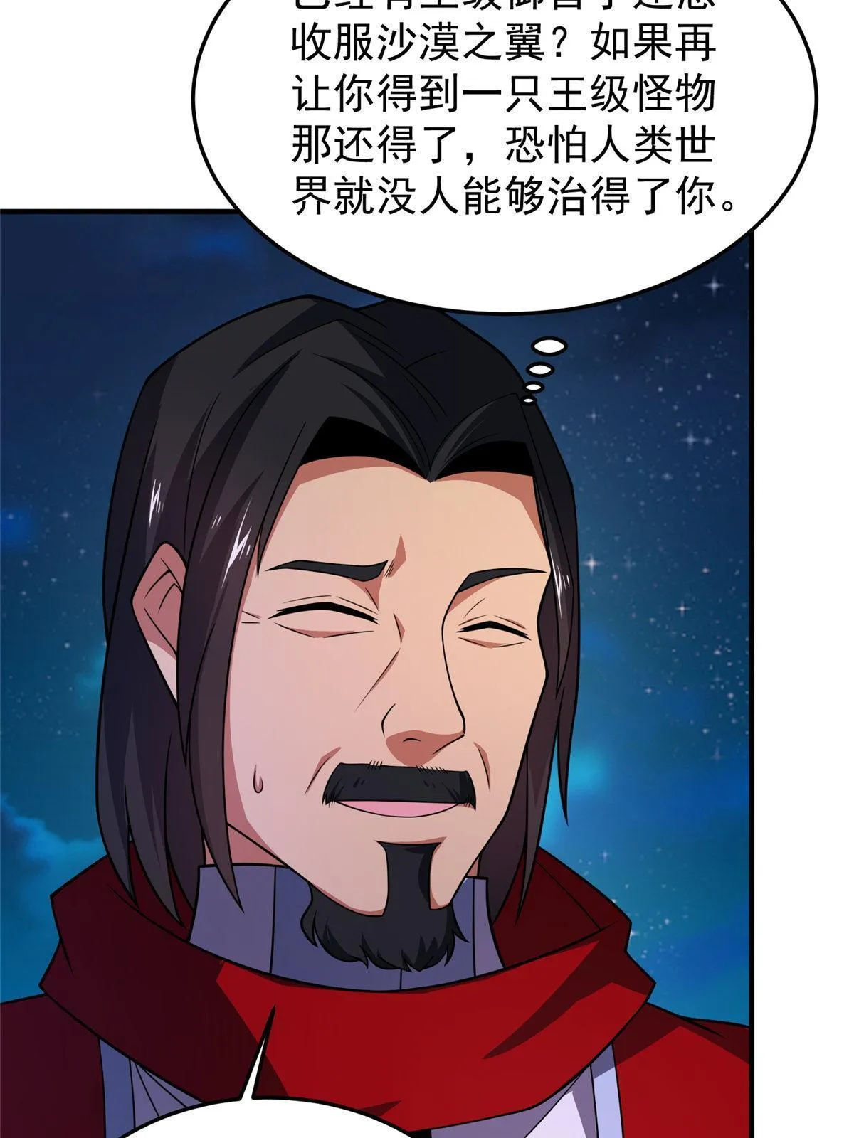148 沙海柱魔兽 第6页