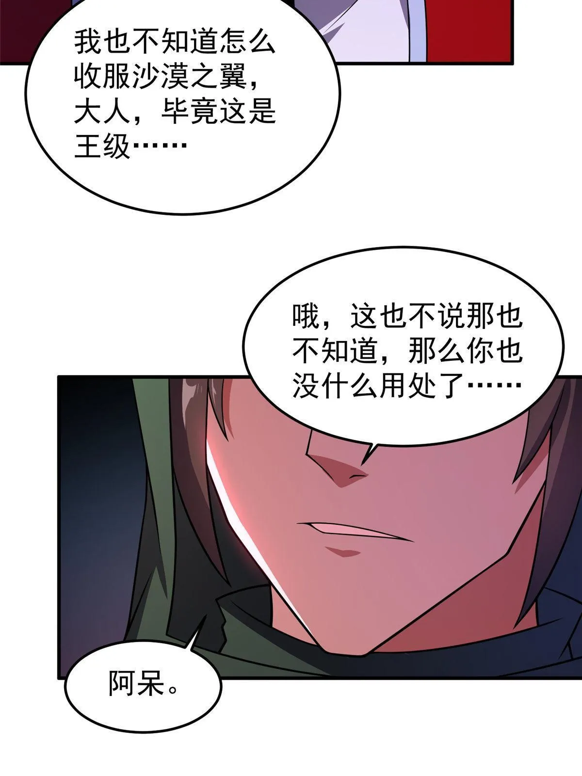 148 沙海柱魔兽 第7页