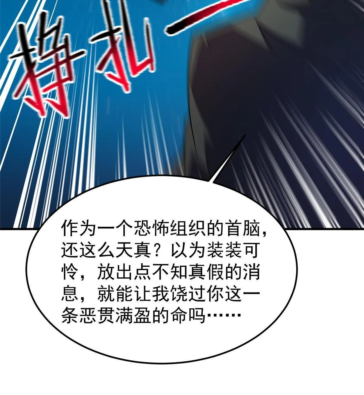 148 沙海柱魔兽 第9页