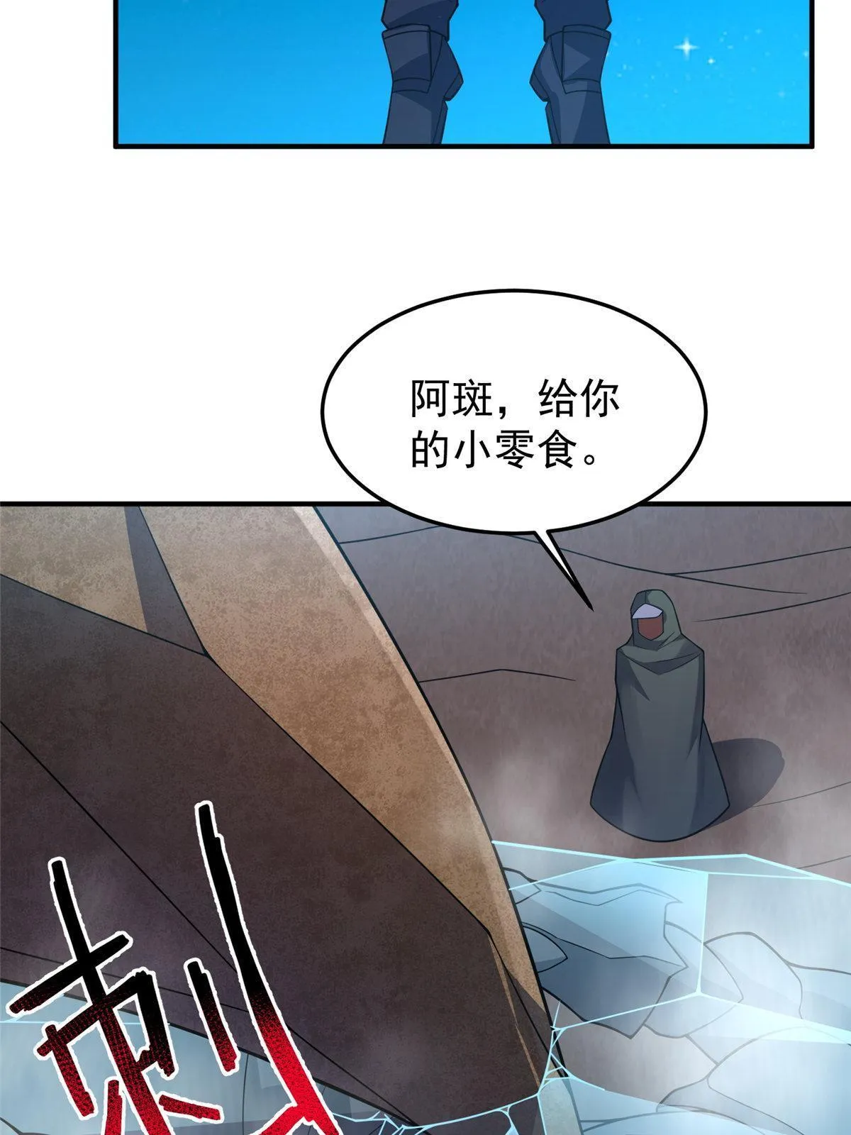 148 沙海柱魔兽 第11页