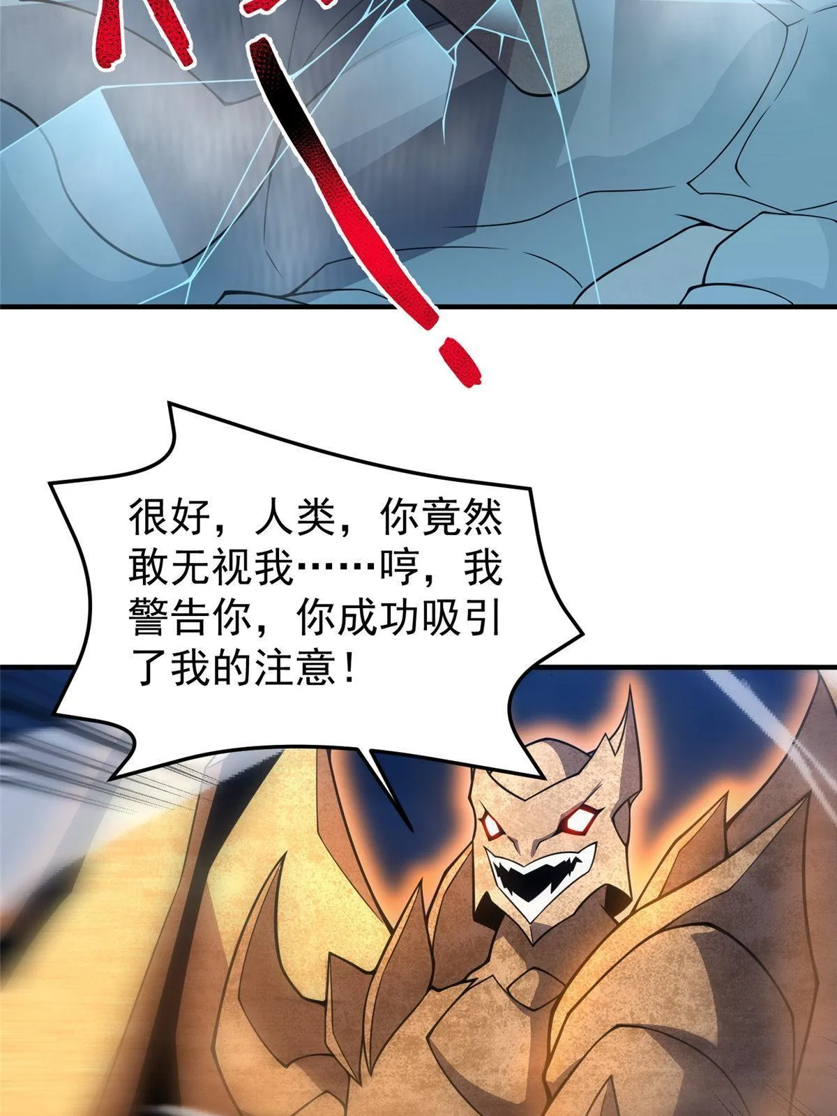 148 沙海柱魔兽 第12页