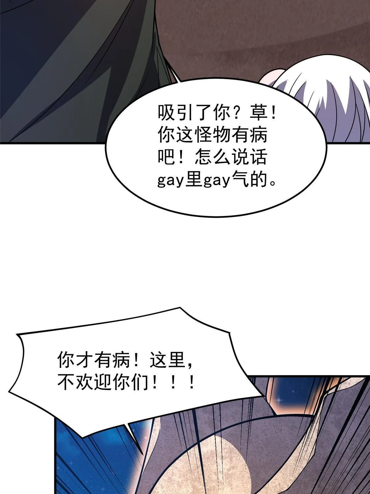 148 沙海柱魔兽 第15页