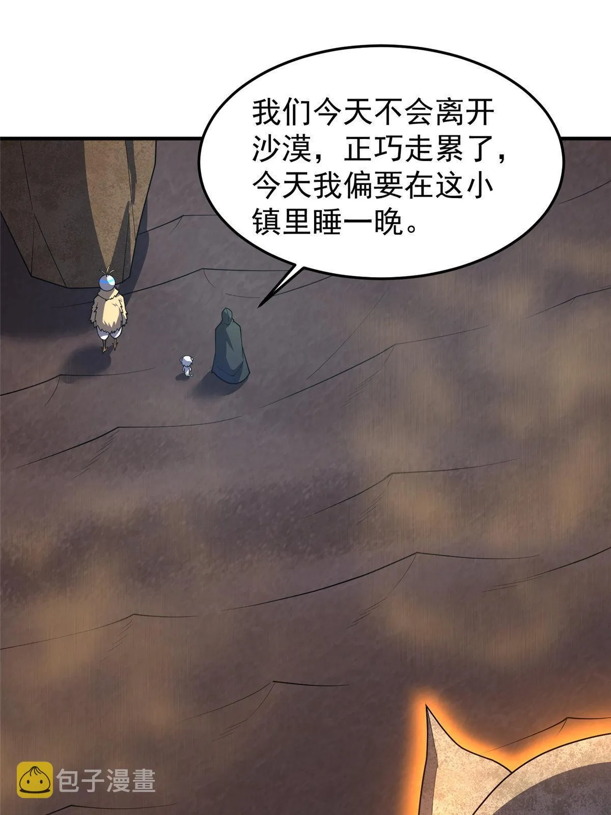 148 沙海柱魔兽 第18页