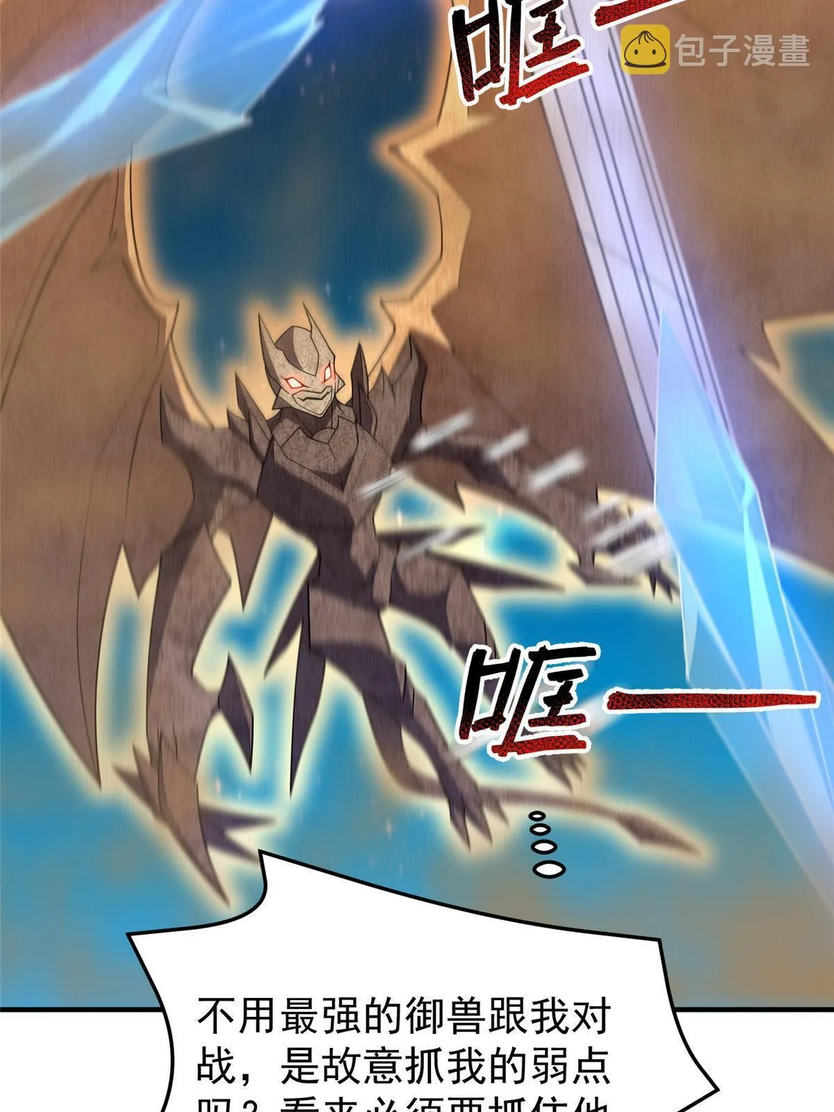 148 沙海柱魔兽 第23页